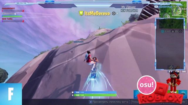 СТРИМ!РОБЛОКС!)И OSU, FORNITE) ВЫБЕРАЮ ЛЮБОГО ЧЕЛОВЕКА ИЩ ДИСКОРДКА ВСЕ К НАМ ИДИТЕ В ДИСКОРД!