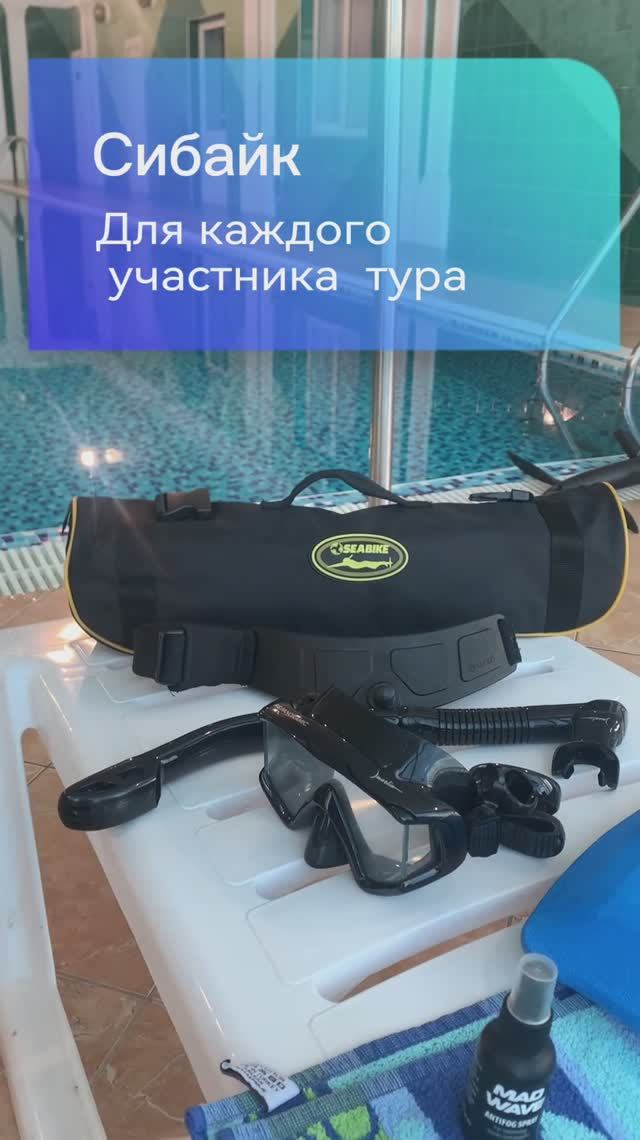 Сибайк для каждого участника тура