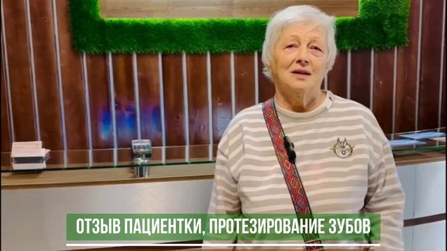 Протезирование зубов, отзыв пациентки, стоматология Bobrov Clinic Москва.