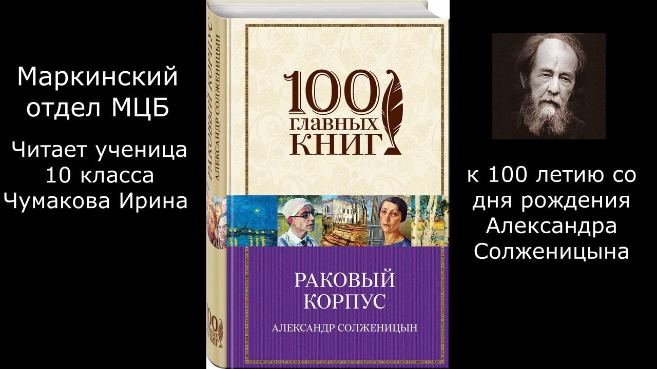 #100днейсСолженицыным