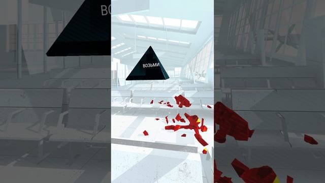 SUPERHOT VR | Airport