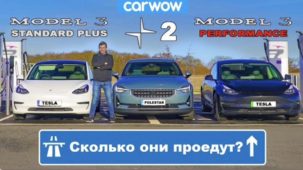 Едем на Tesla Model 3 и Polestar 2 до ПОЛНОЙ разрядки!