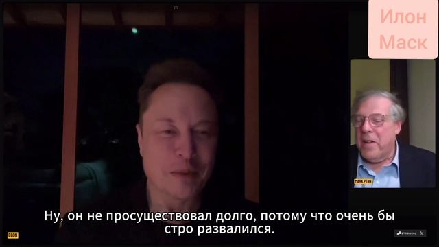 Интервью Илона Маска Марку Пенну