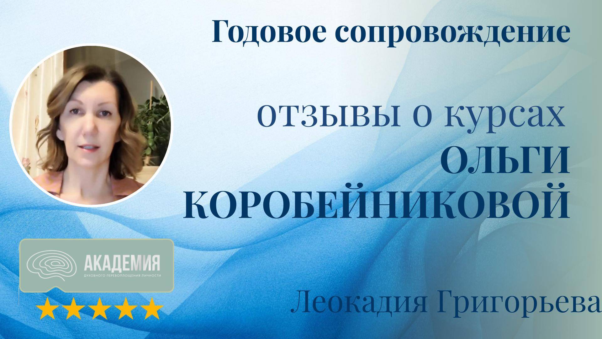 459. Леокадия Григорьева.