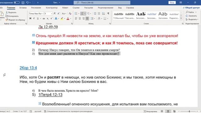 20.Субботняя школа. Урок № 12 В муках и на кресте (общий разбор)