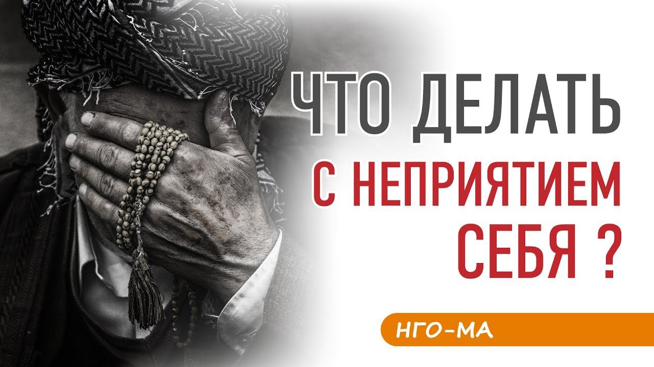 Неприятие себя: что делать?