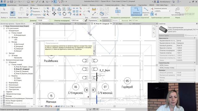 [Курс «Revit ОВ/ВК: быстрый старт»] К1: стояк и магистральный трубопровод