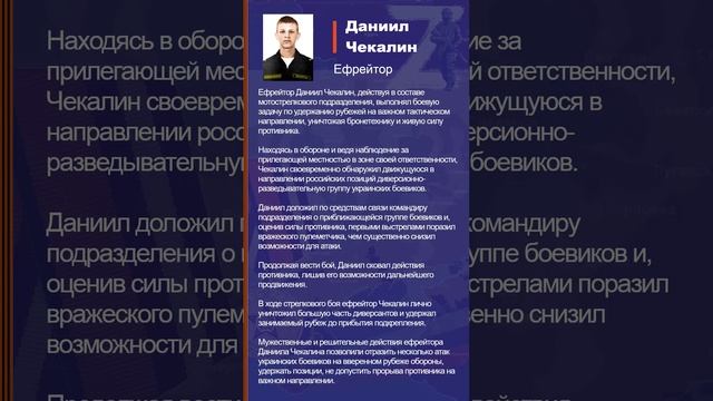 Даниил Чекалин Наградной лист Z