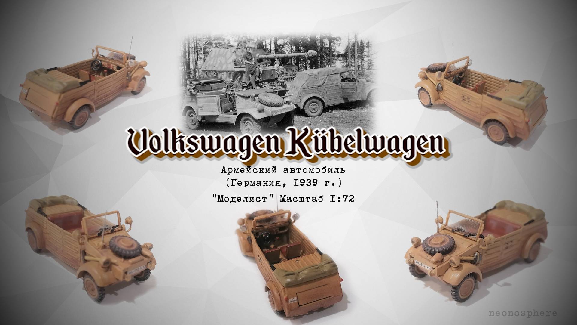 Kübelwagen.  Армейский автомобиль Германии. Сборная модель от "Моделист" в масштабе 1/72