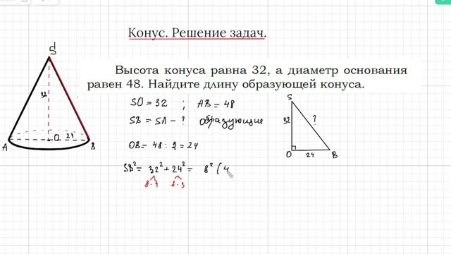 КоНуС  Найти длину образующей