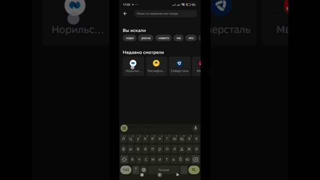 Инвестиционный эксперимент. День 16. Покупка Норильский Н кель #инвестиции #акции #money