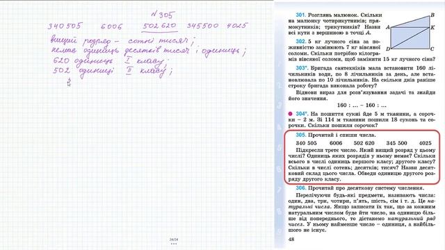 № 305 - Математика 4 клас Богданович М.В. відповіді ГДЗ