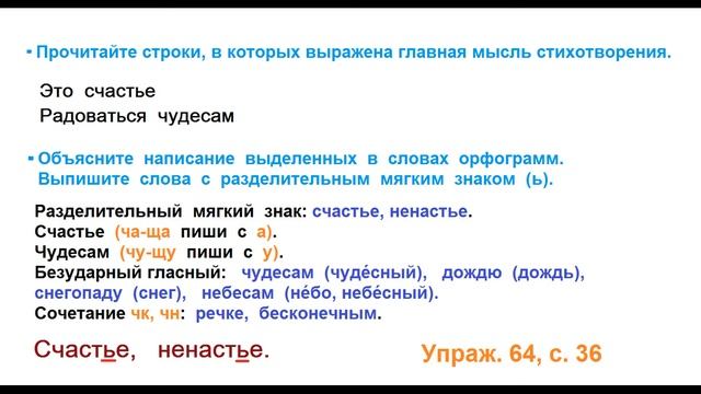ГДЗ 2 класс Русский язык Учебник 2 часть Упражнение. 64