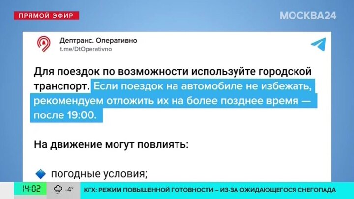 Столичные коммунальные службы перевели в режим повышенной готовности