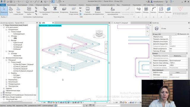 [Курс «Revit ОВ/ВК: быстрый старт»] Сантехника и трубопроводы: Параллельные трубы