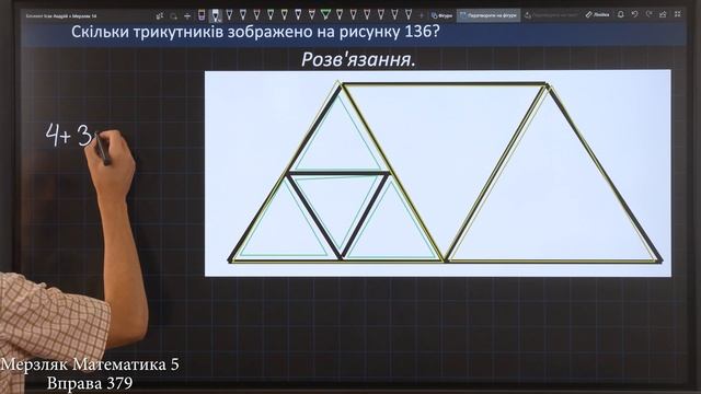 Мерзляк Вправа 379. Математика 5 клас