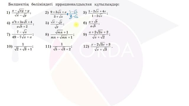 3 Квадратты түбірдің қасиеттері 2 - 8 класс Алгебра