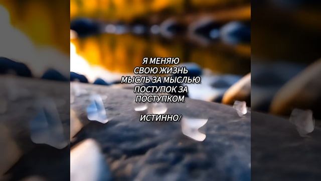 Аффирмация