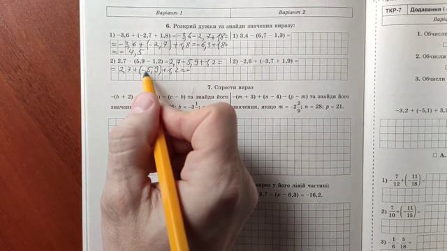 контрольна робота 7 ТКР 7 вправи  5-9