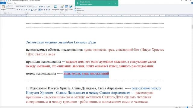 Мф.1:1-2. Почему традиционное мышление человека непременно ведёт ему в религию? Толкование писания