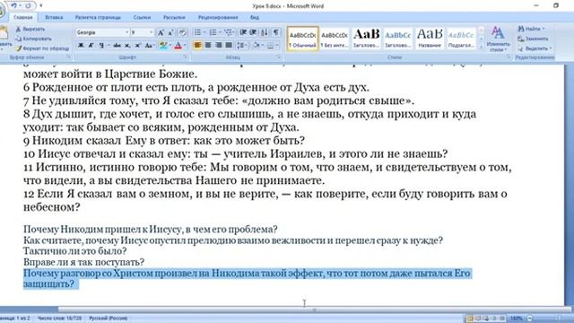 17.Субботняя школа. Урок № 9 Миссия, обращенная к сильным мира сего (общий разбор)