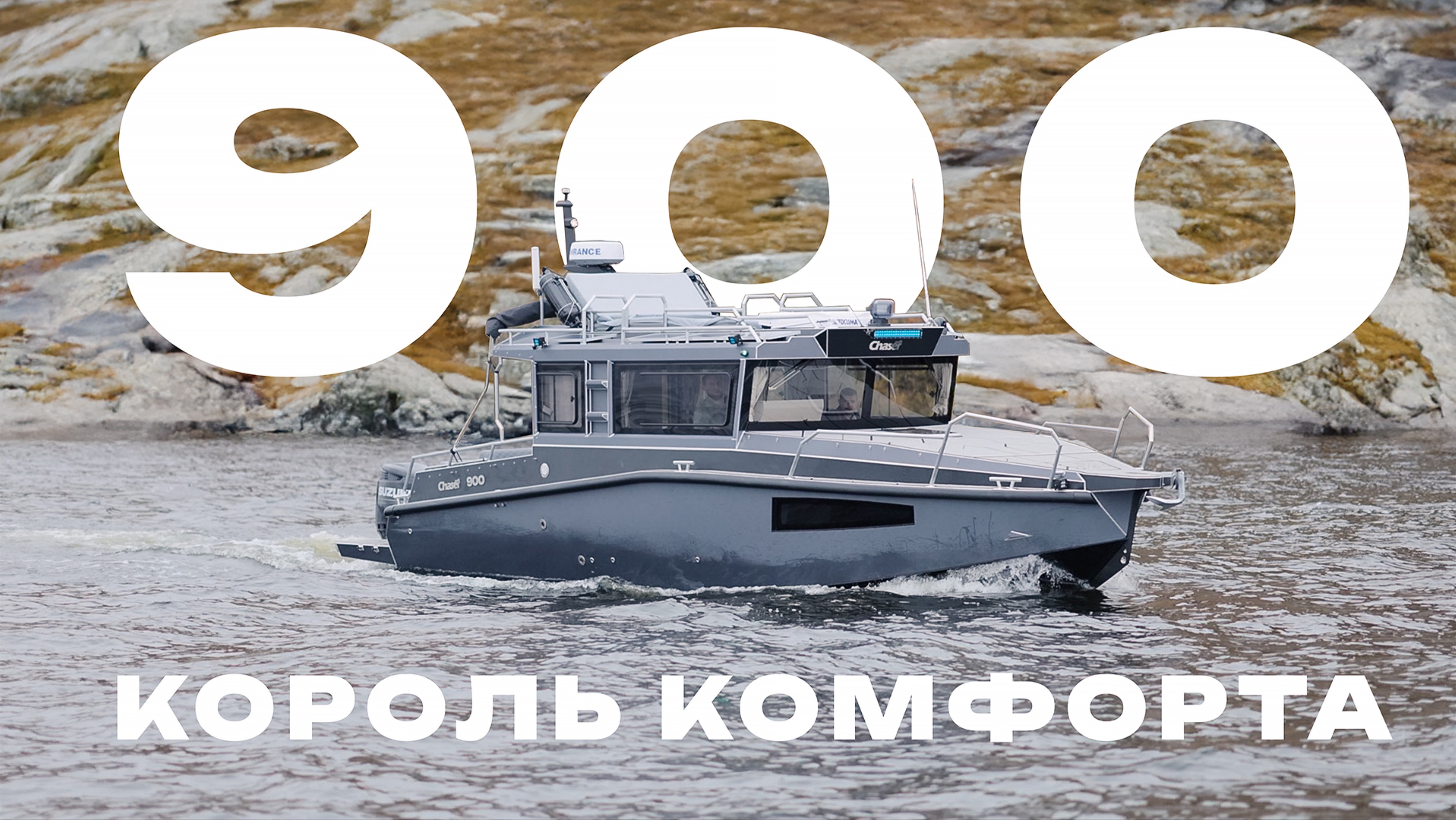 SWIFT CHASER 900 – Флагман Современных Технологий и Комфорта