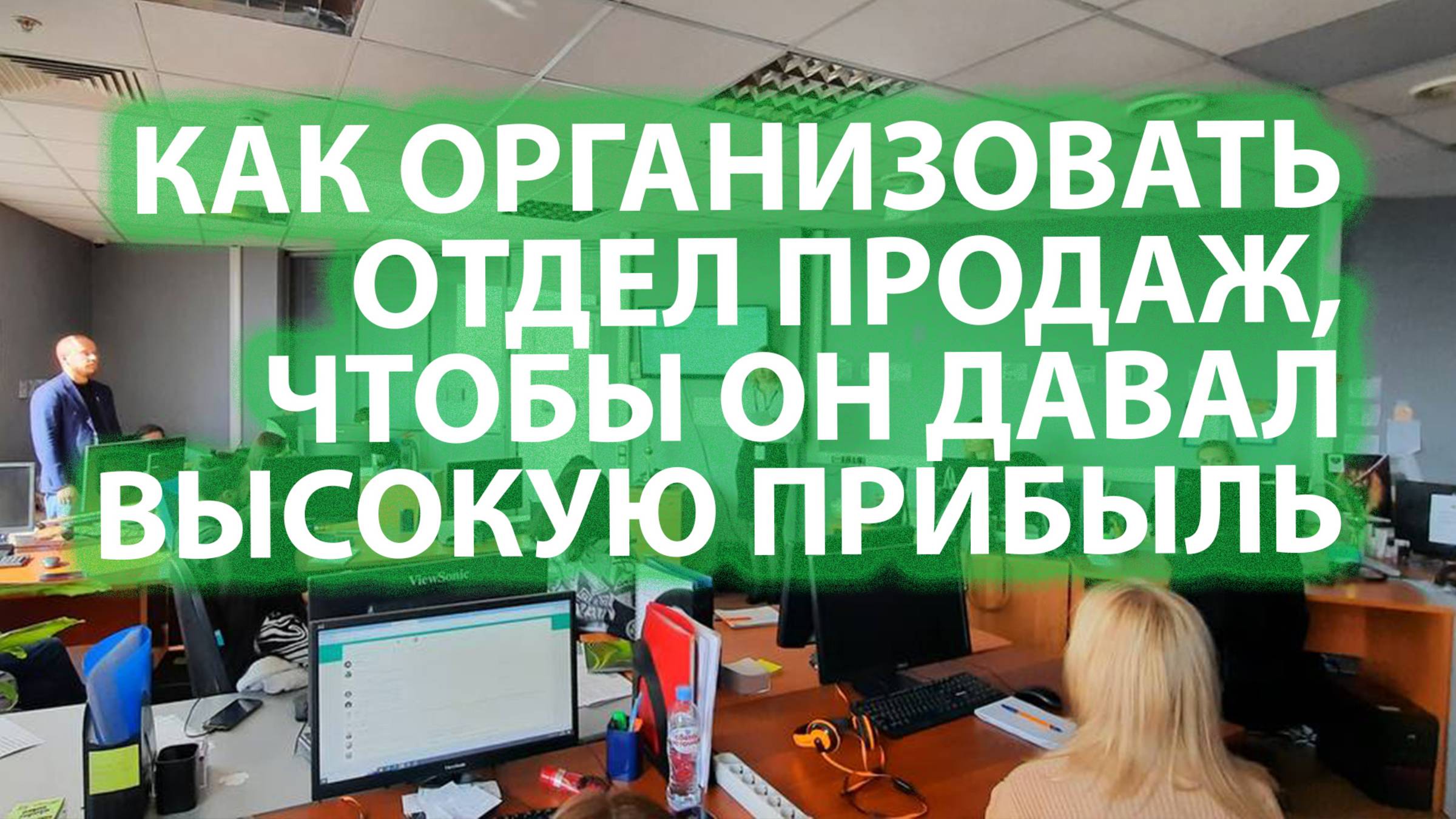 Какую структуру отдела продаж выбрать?