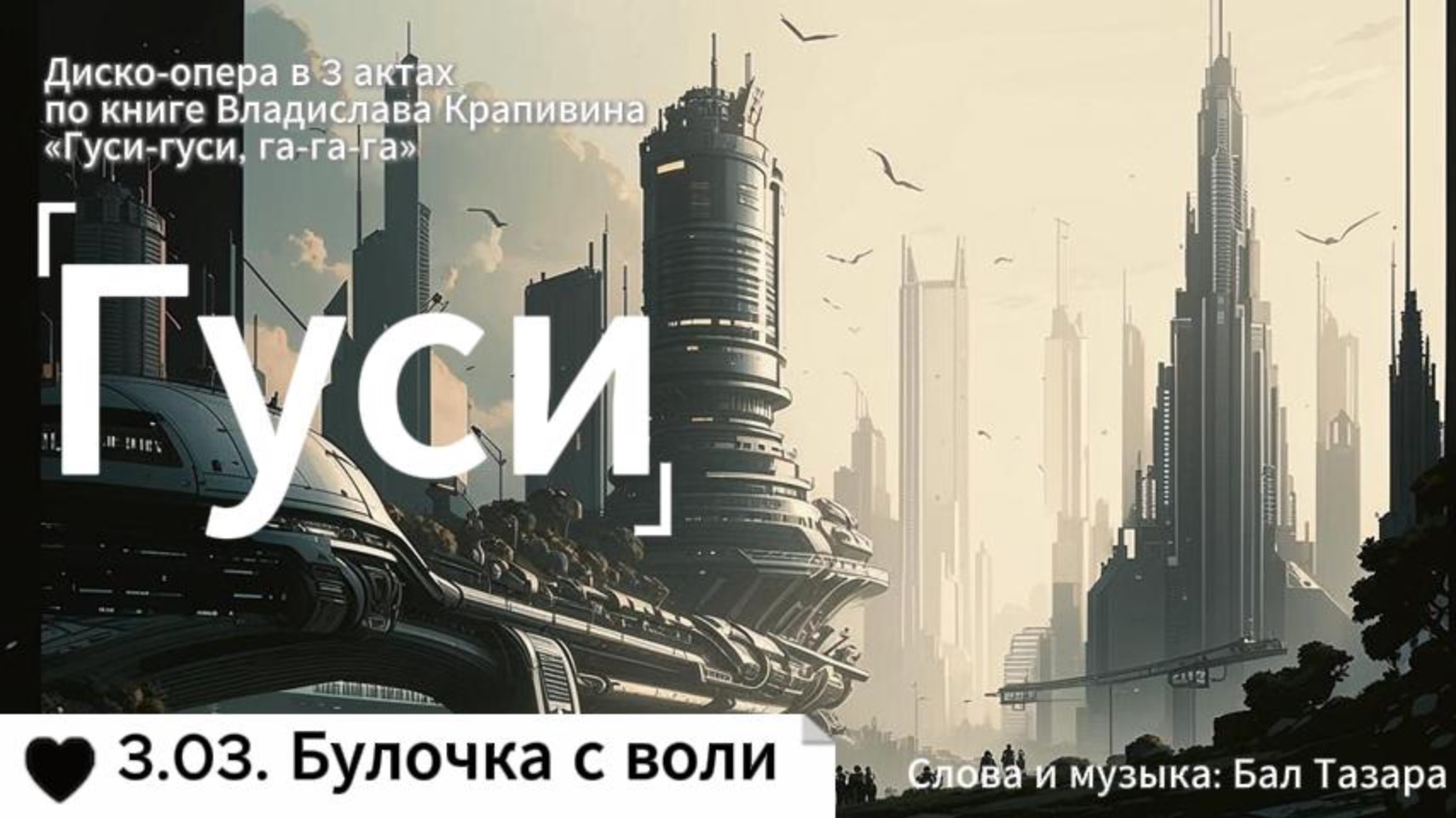 3.03. Булочка с воли