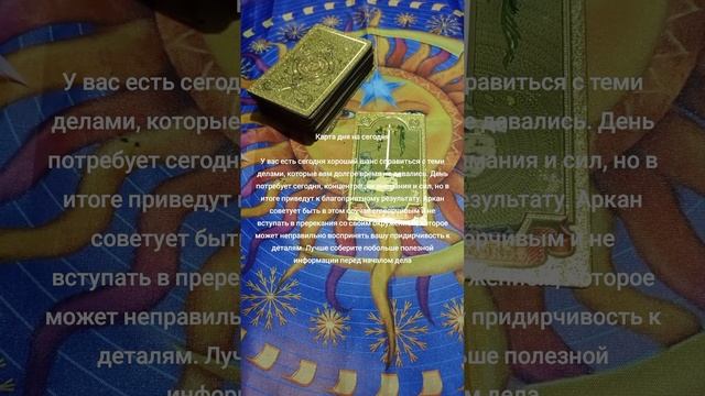 карта дня на сегодня
