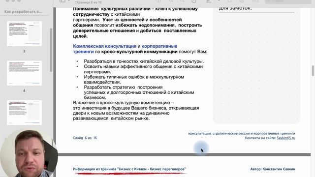Как разработать стратегию переговорной коммуникации с Китаем
