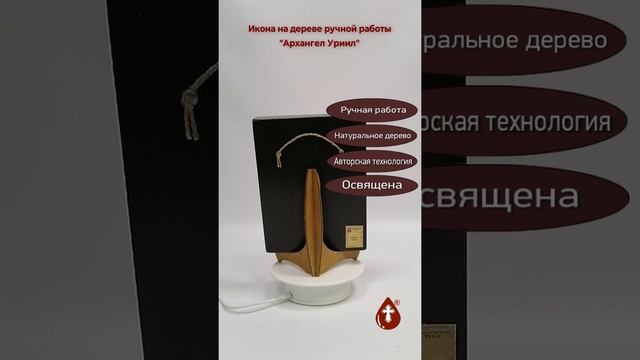Архангел Уриил, арт И628, 15x20x1,8 см