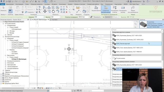 [Курс «Revit ОВ/ВК: быстрый старт»] Разводка системы вентиляции: вытяжка (на врезках)