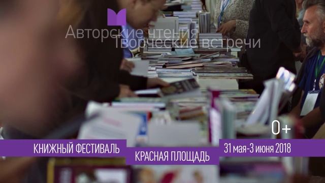 Книжный фестиваль «Красная площадь»