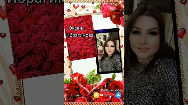 Оксана Ибрагимова