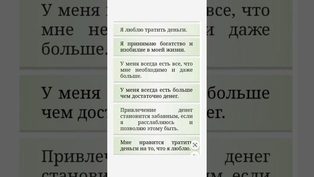 Аффирмация дня 
#аффирмации #убеждения #аффирмациянакаждыйдень #аффирмациядня #благодарность