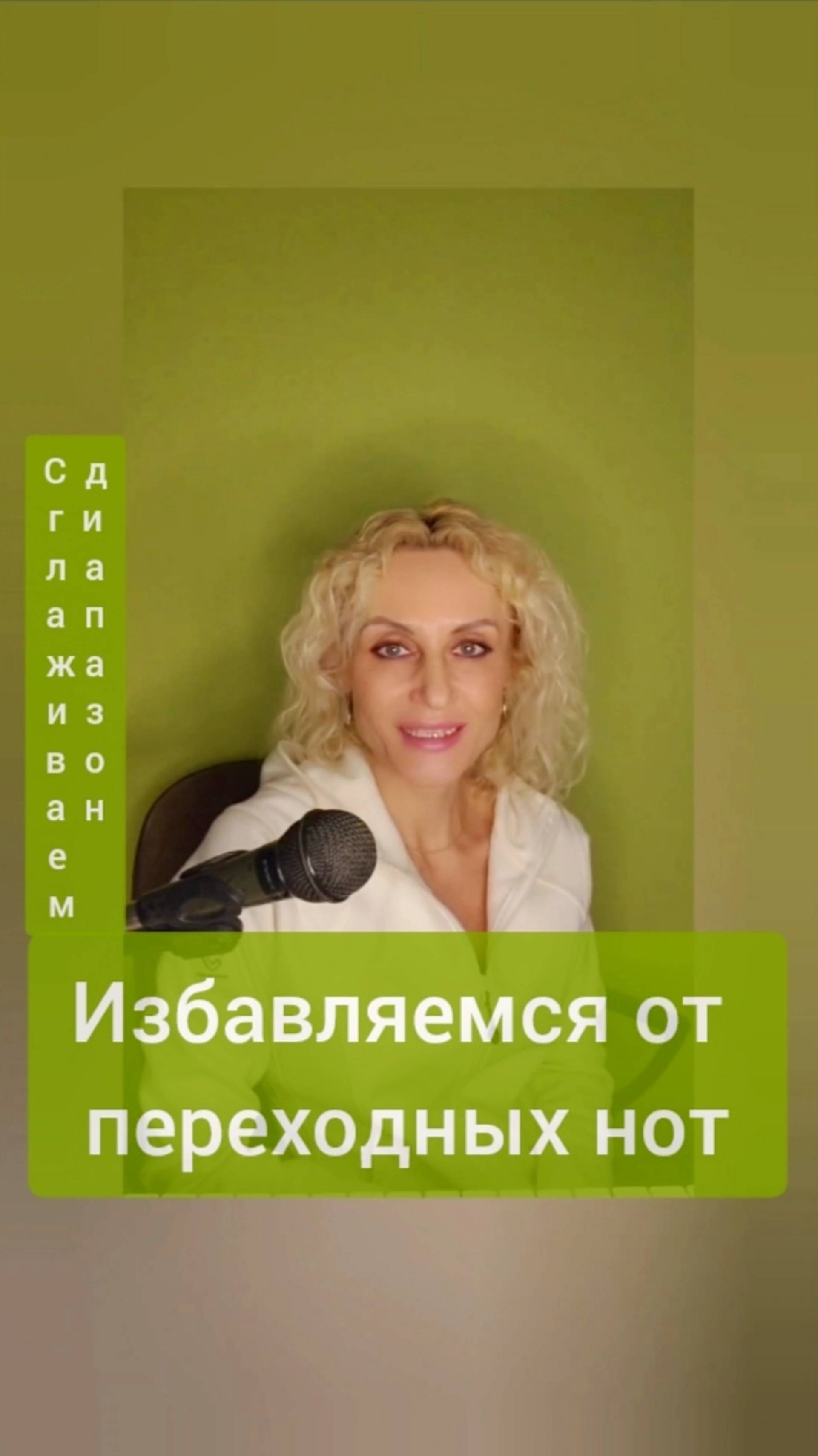 Вокальная тренировка. Сглаживаем диапазон.