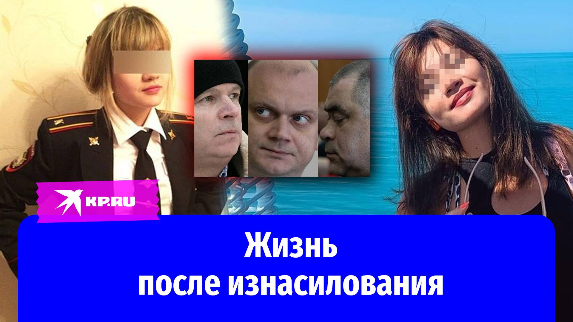 Как сложилась судьба девушки, которую изнасиловали трое коллег-полицейских в Уфе