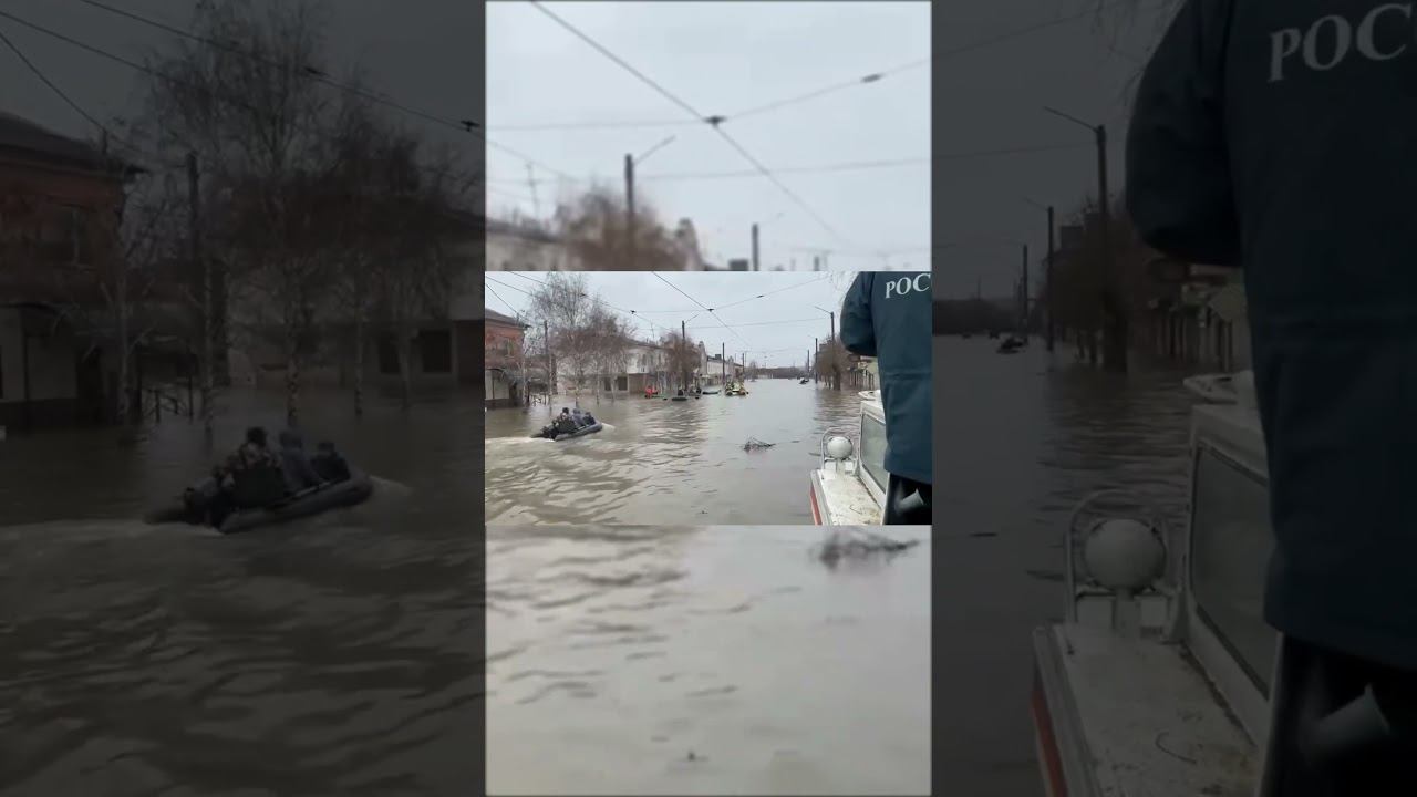 Режим ЧС в Оренбургской области #оренбург #орск #shorts #новости #наводнение #news
