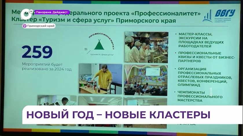 В Приморье в 2025 году планируют открыть четыре новых образовательных кластера