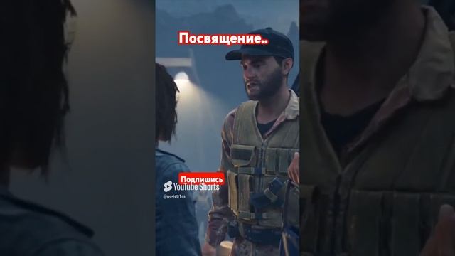 Посвящение DaysGone