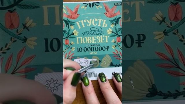 Нужно 3 одинаковых символа#lottery