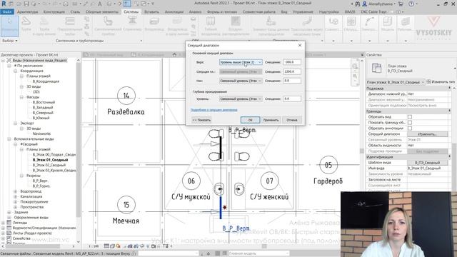 [Курс «Revit ОВ/ВК: быстрый старт»] К1: настройка видимости трубопровода (под полом)