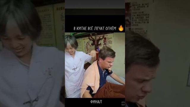 Мир наизнанку массаж огнем