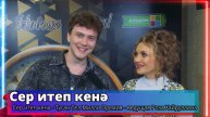 Сер итеп кенә - Туган Тел Милли Премия - ведущая Роза Хайруллина
