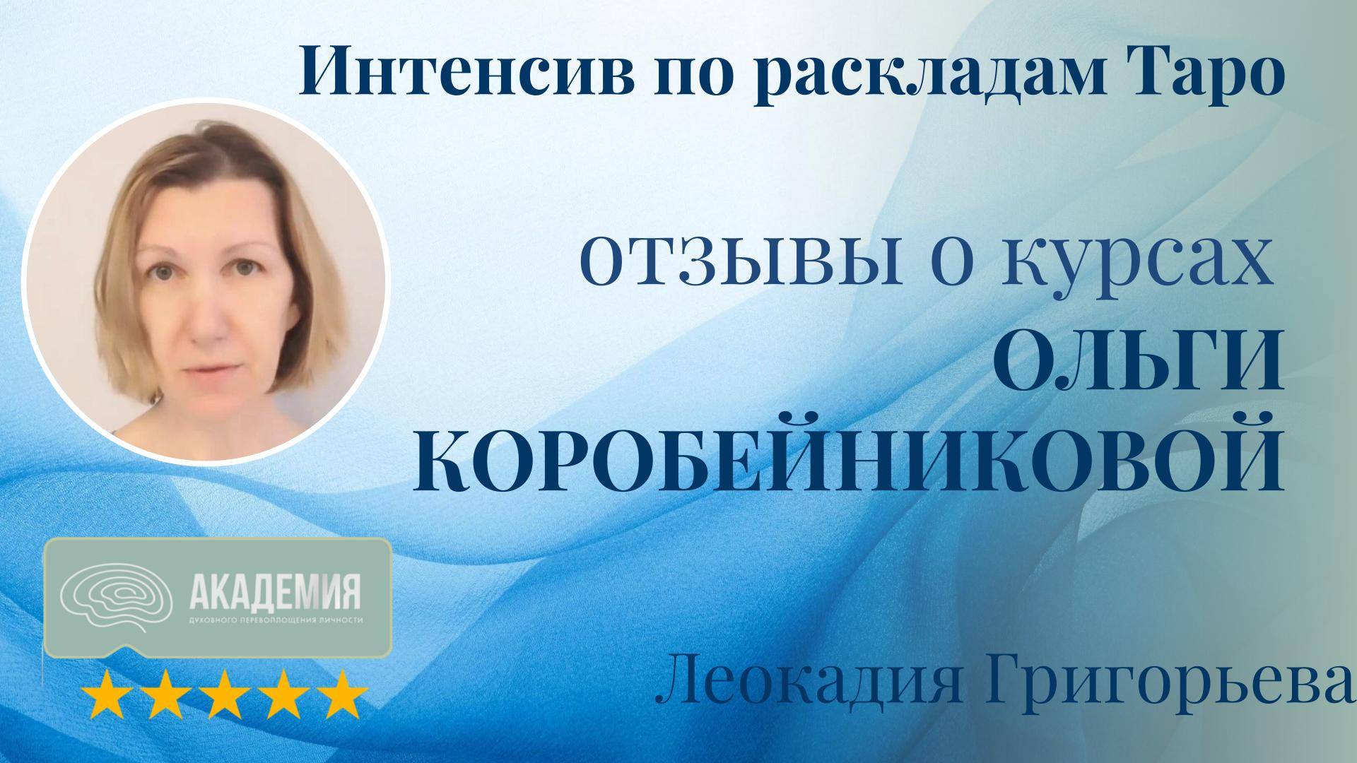 465. Леокадия Григорьева.