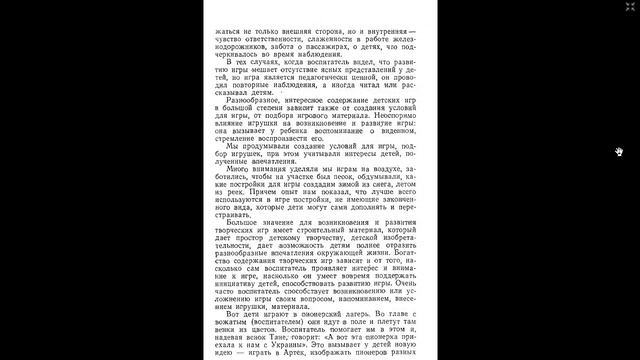 Воспитание детей в игре. Д. В. Менджерицкая и Е. Д. Татищева. Обучение по советским учебникам.