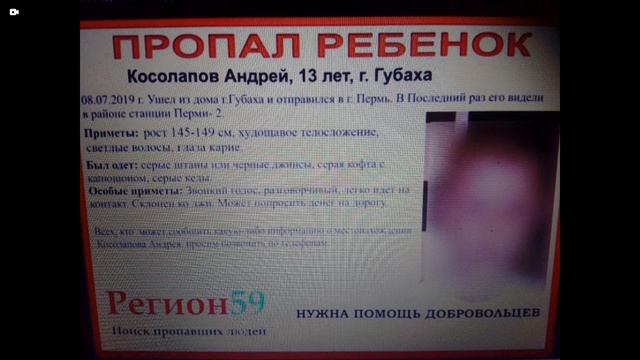 пропал ребенок косолапов Андрей 13 лет‚ г. Губаха