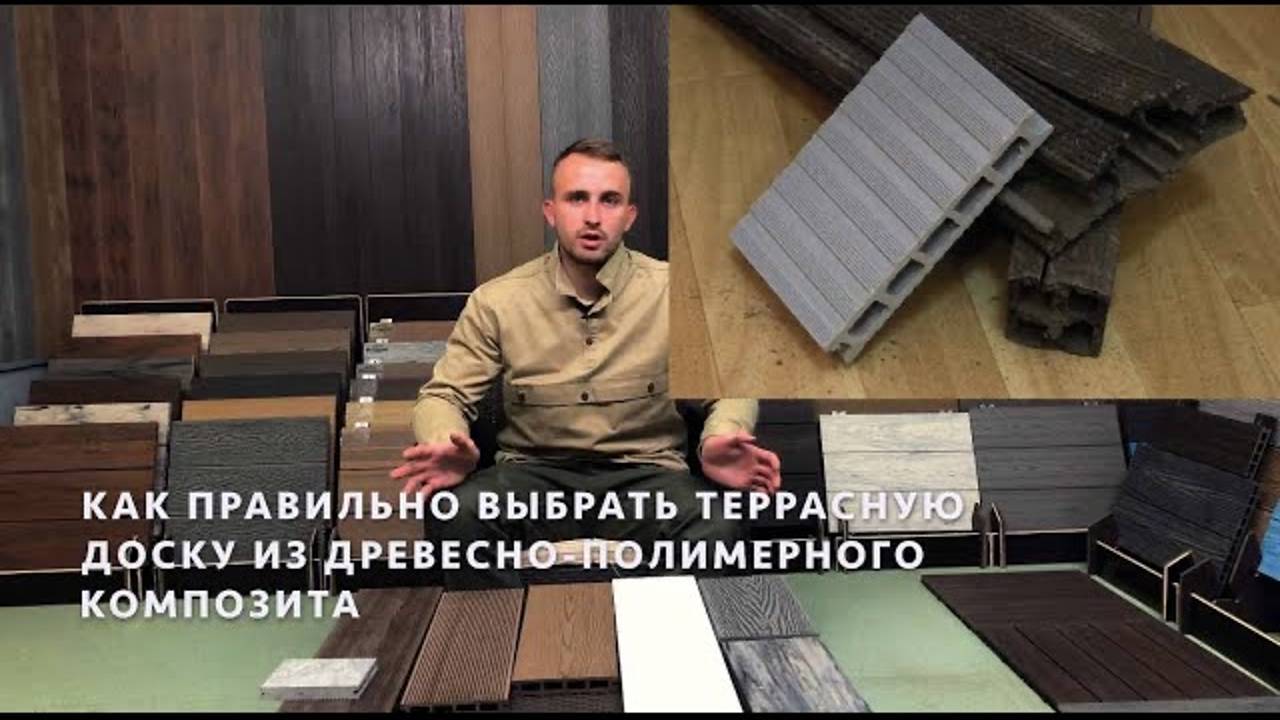 Как выбрать террасную доску из ДПК?