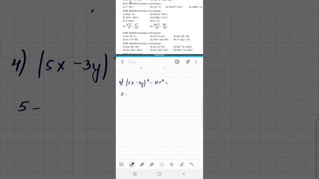 алгебра 7 сынып 5.54 есеп. Шыныбеков 7каласс