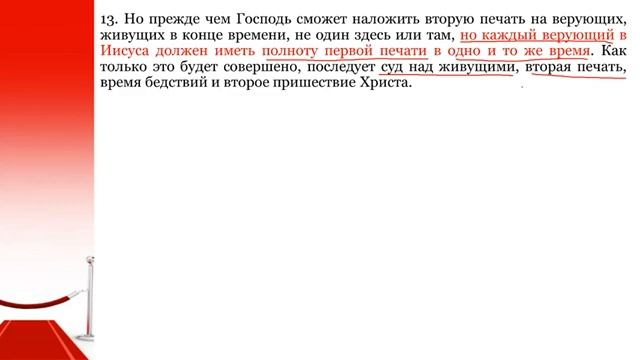 СЕМИНАР (144 000). Тема № 4 Ангел и запечатление